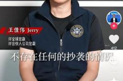 新车被指抄袭魏牌高山9，法拉第未来全球总裁首次回应