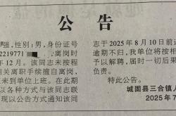 陕西汉中一镇干部8年未上班，镇政府：疑失联多年，逾期不归将解聘