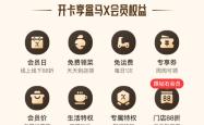 淘宝将推大会员体系，饿了么、飞猪、盒马等或接入88VIP“全家桶”
