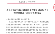 商业航天IPO热潮起，多家企业启动上市辅导