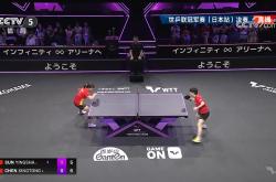 陈幸同夺冠！国乒包揽WTT横滨冠军赛女单冠亚军