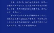 西安警方：男子在卫生间装摄像头偷窥合租女子，已被刑拘
