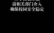 大连一高校被曝全员停发工资，校方称工资已发、招生不受影响