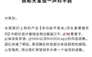 茶颜悦色再陷抄袭风波：为手账本抄袭事件道歉