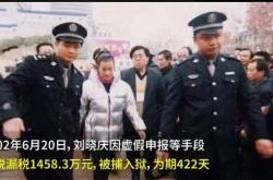 国税总局上海市税务局回应刘晓庆被举报涉嫌偷漏税：正依法依规办理