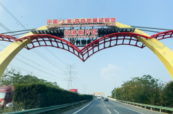 临港新片区将新设5亿元启航基金：专门投向在临港发展的种子期、初创型企业