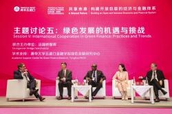 聚焦绿色金融国际合作：绿色转型必须与社会结构相适应