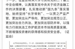 投资中国意味着更高的确定性！证监会最新发声