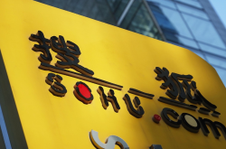 搜狐一季度营收1.36亿美元，净亏损同比收窄超两成