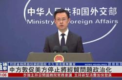 中方敦促美国停止将溯源问题政治化