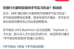 存款1000万得名企实习机会？教育和就业公平不容交易