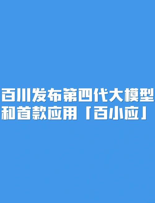 百川智能发布首个儿科大模型 第1张 百川智能发布首个儿科大模型 第1张