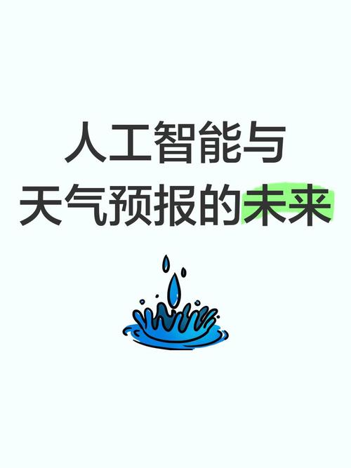 我国首部《人工智能气象应用服务办法》今天发布 第1张