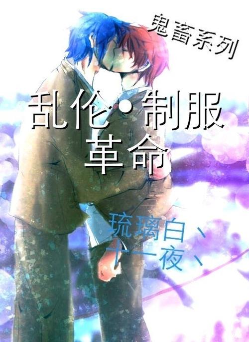 *说：文学中的禁忌与探讨 第1张