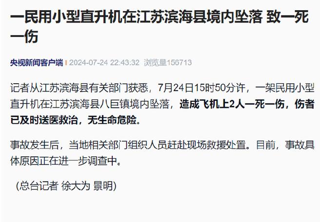 苏州一直升机坠落致1死4伤,事故调查正展开 第1张 苏州一直升机坠落致1死4伤,事故调查正展开 第1张