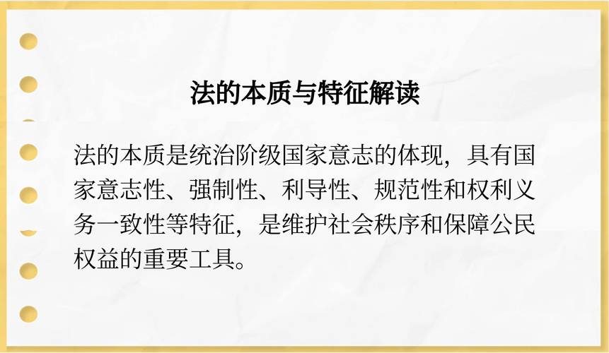 我国社会主义法律的本质探析 第1张 我国社会主义法律的本质探析 第1张