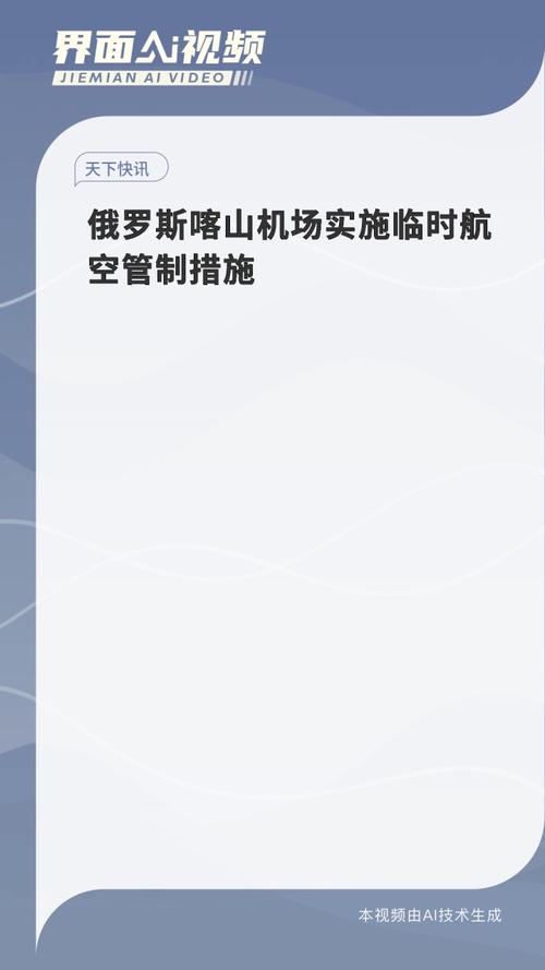 莫斯科一机场实施临时限制措施 第1张 莫斯科一机场实施临时限制措施 第1张