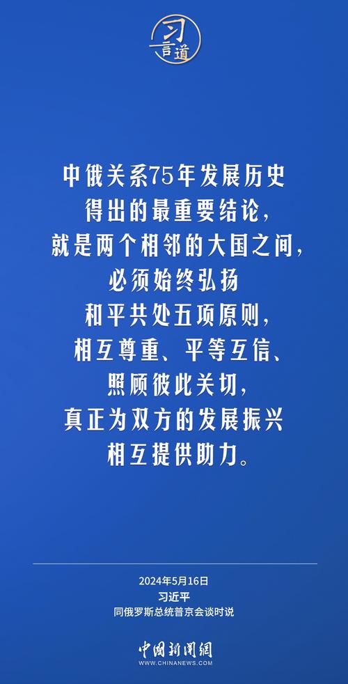 新华时评:任凭风云变幻,中俄关系从容前行 第1张 新华时评:任凭风云变幻,中俄关系从容前行 第1张