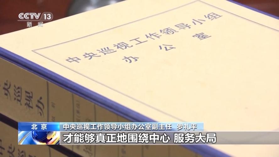 深入理解《中国 *** 巡视工作条例》心得体会 第1张 深入理解《中国 *** 巡视工作条例》心得体会 第1张