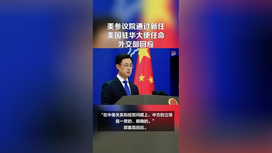 新任美国驻华大使当为美中“架桥” 第1张