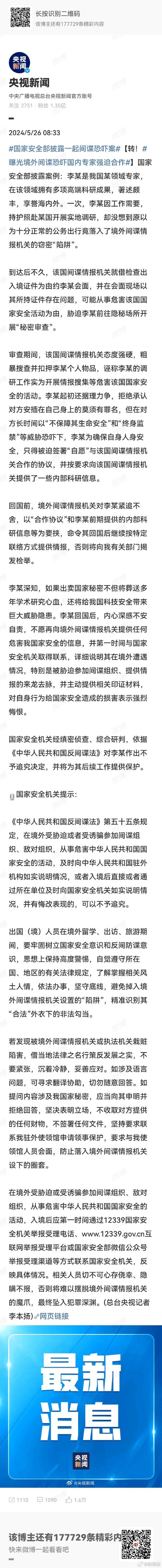 为发期刊,高校学者偷贩涉密敏感数据!国安部披露间谍案细节 第1张 为发期刊,高校学者偷贩涉密敏感数据!国安部披露间谍案细节 第1张