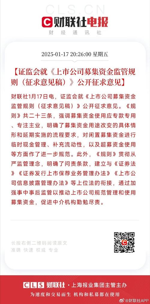 证监会：强化上市公司募集资金安全性，提升使用效率 第1张