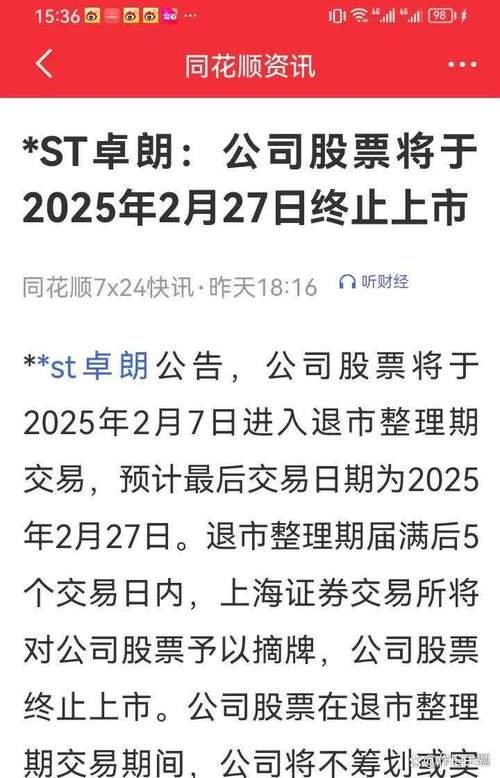 朝威控股将于5月19日上午起复牌 第1张