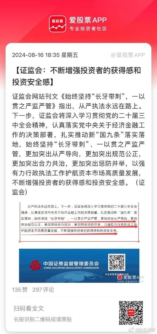 投资中国意味着更高的确定性!证监会最新发声 第1张 投资中国意味着更高的确定性!证监会最新发声 第1张