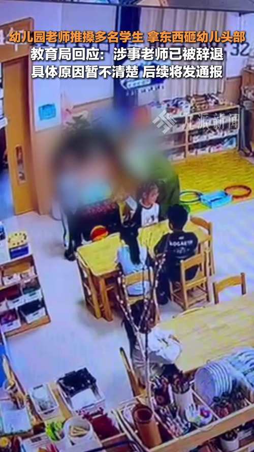 多名幼师殴打女童被行拘后续,盘锦教育局工作人员:该局将专项整治全市幼儿园 第1张 多名幼师殴打女童被行拘后续,盘锦教育局工作人员:该局将专项整治全市幼儿园 第1张