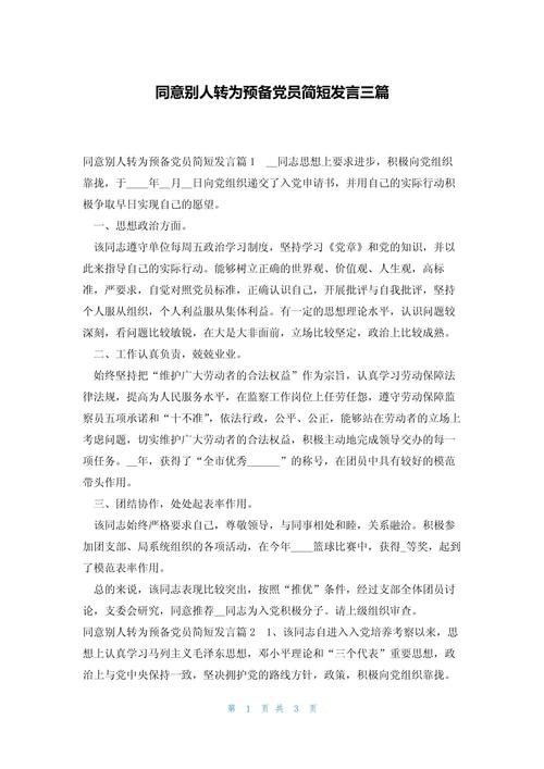 预备党员转正表态发言:坚定信念,砥砺前行——2019年党员大会上的简短发言 第1张 预备党员转正表态发言:坚定信念,砥砺前行——2019年党员大会上的简短发言 第1张