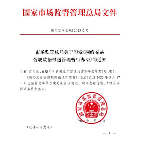 *** 交易平台收费行为合规指南(征求意见稿)(全文) 第1张 *** 交易平台收费行为合规指南(征求意见稿)(全文) 第1张