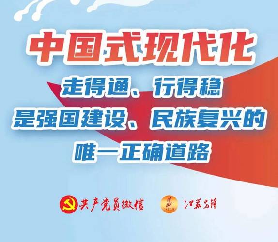 “中国式现代化为全球发展注入了新动能” 第1张 “中国式现代化为全球发展注入了新动能” 第1张
