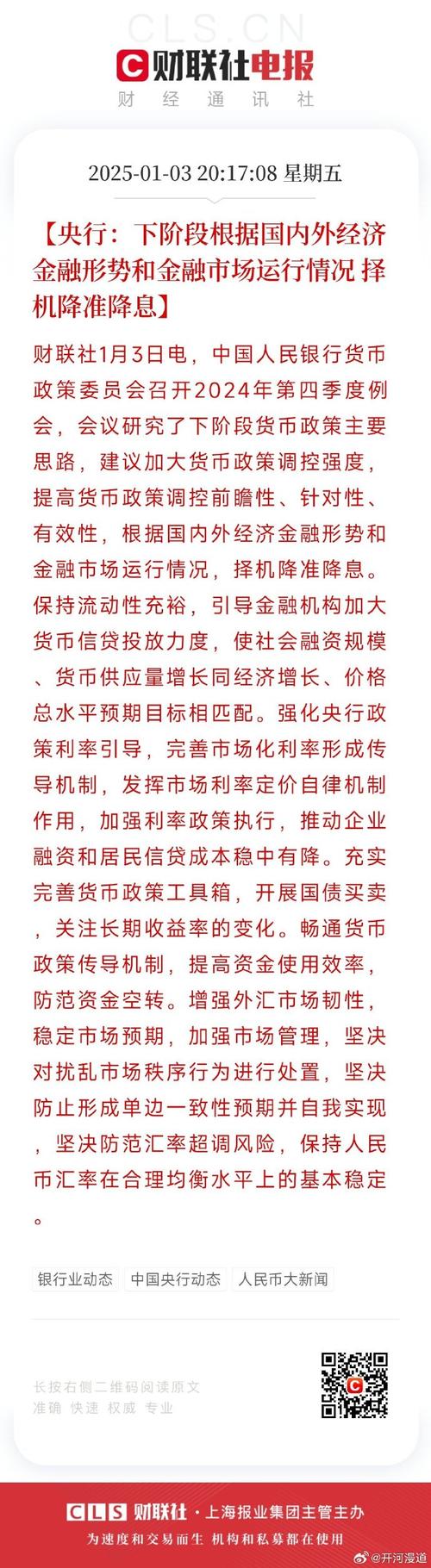 天风证券:香港《稳定币条例》正式成为法例,建议关注稳定币概念相关标的 第1张 天风证券:香港《稳定币条例》正式成为法例,建议关注稳定币概念相关标的 第1张