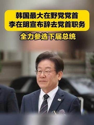 韩国总统李在明正式宣誓就职 第1张 韩国总统李在明正式宣誓就职 第1张