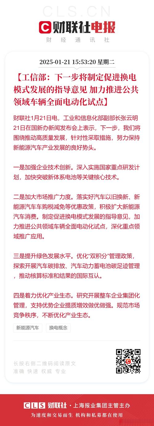 工信部：支持车企“60天账期”承诺，促进产业健康发展 第1张