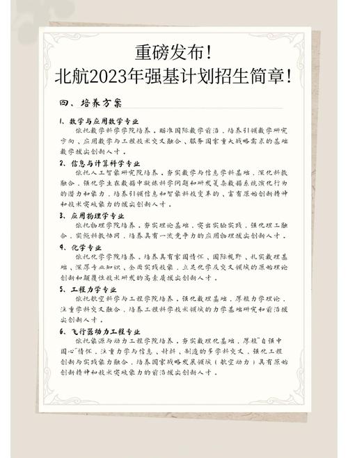 北航新增4个专业、人大设13个拔尖班,多所在京双一流高校本科扩招 第1张 北航新增4个专业、人大设13个拔尖班,多所在京双一流高校本科扩招 第1张