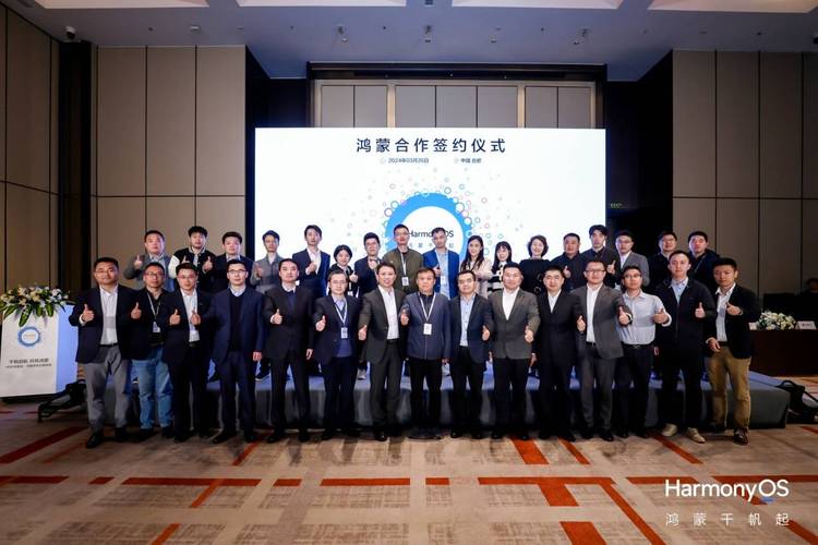 华为与首批鸿蒙商用伙伴正式签约 第1张 华为与首批鸿蒙商用伙伴正式签约 第1张