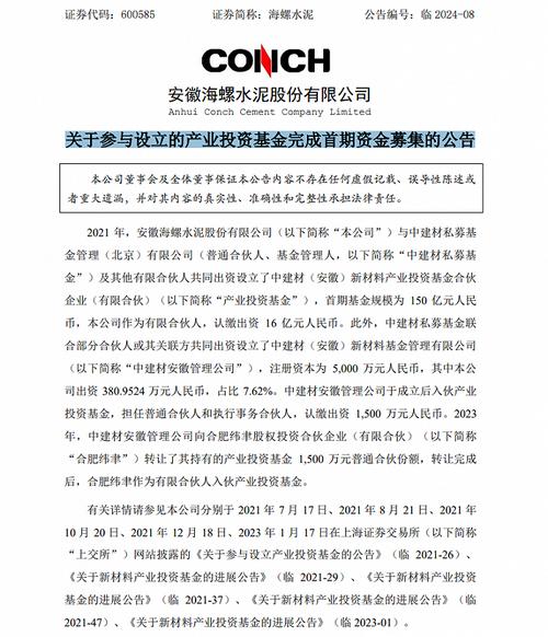 海螺水泥获The Capital Group Companies, Inc.增持98.55万股 第1张