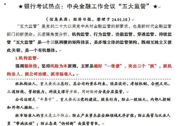 明确董监高职责分工 银行市场风险管理迎新规 第1张 明确董监高职责分工 银行市场风险管理迎新规 第1张