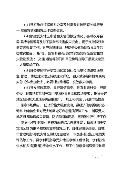 国家防减救灾委对贵州提升国家救灾应急响应级别至三级 第1张 国家防减救灾委对贵州提升国家救灾应急响应级别至三级 第1张