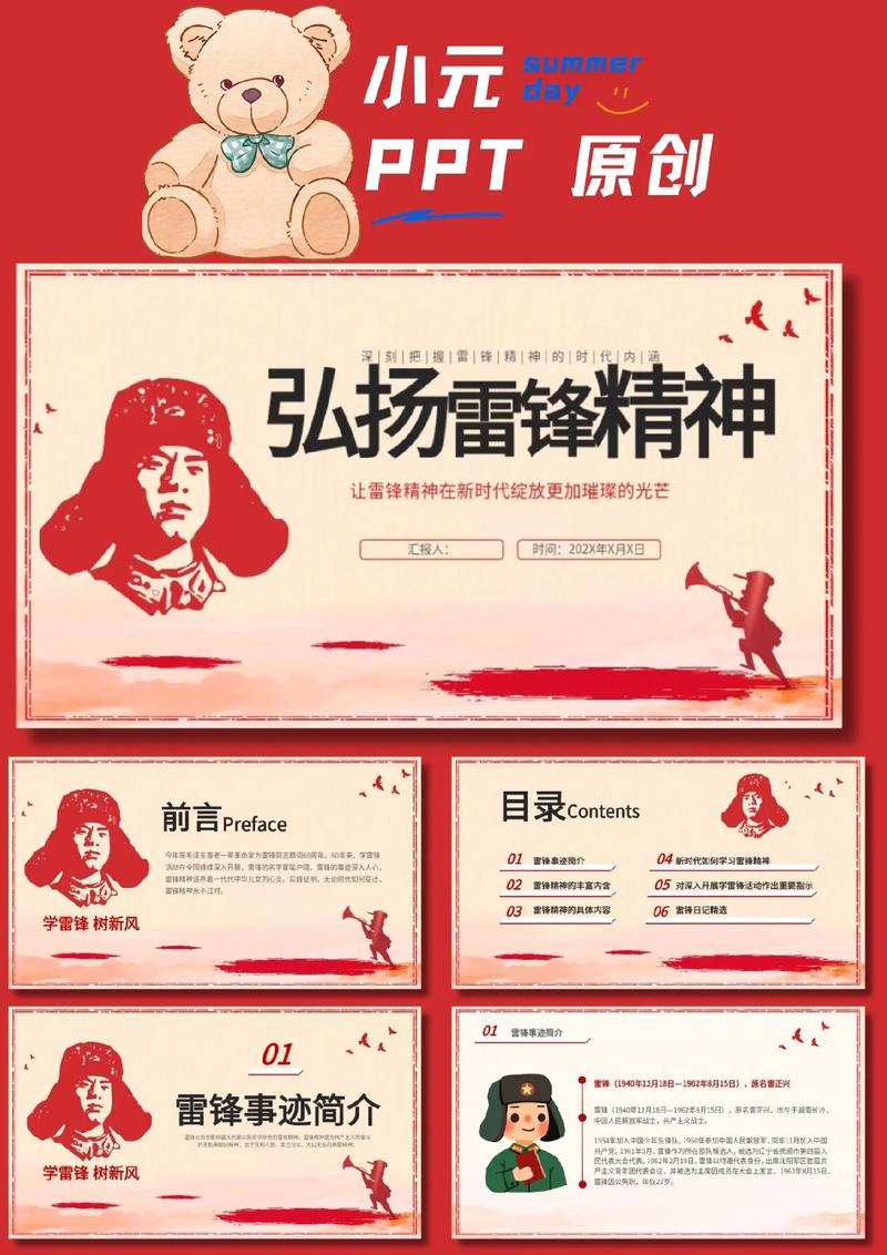 雷锋PPT模板：传承雷锋精神，弘扬时代新风 第1张